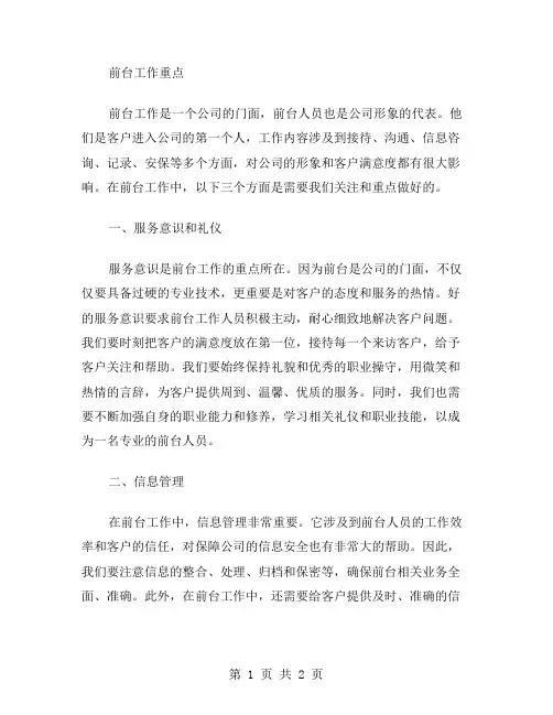 前台工作重点范文