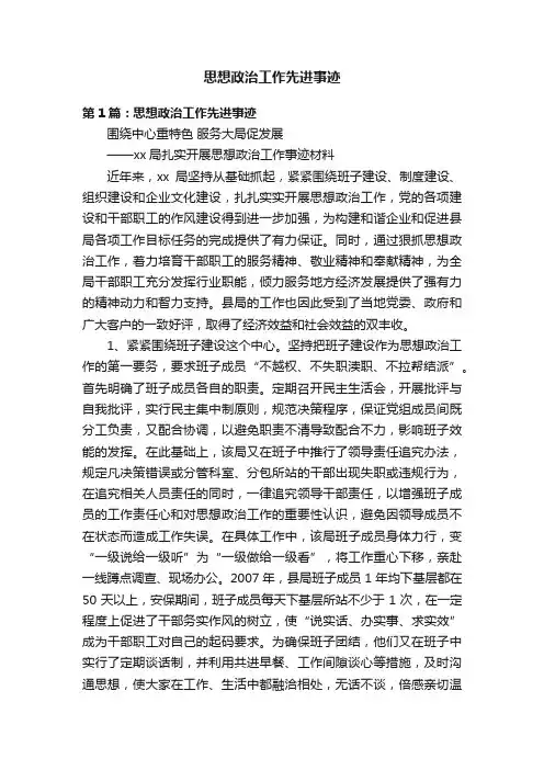 思想政治工作先进事迹