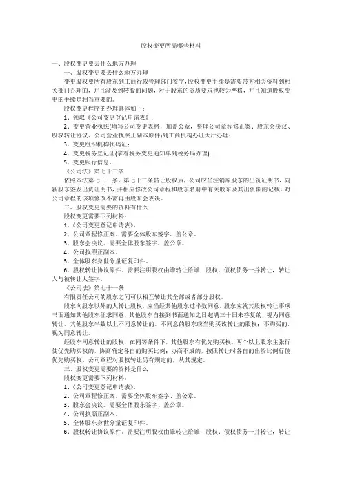 股权变更所需哪些材料
