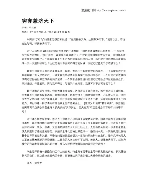 穷亦兼济天下