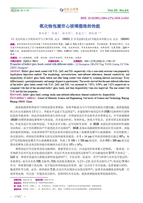 氧化物包覆空心玻璃微珠的性能