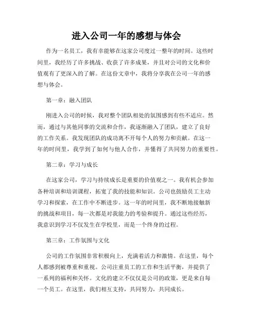 进入公司一年的感想与体会