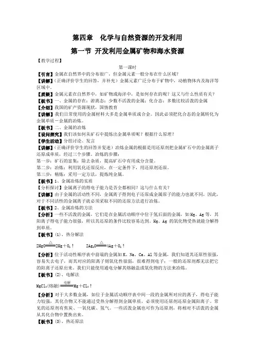 高一下学期化学人教版必修2教案 第四章第1节2
