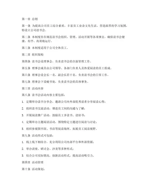 公司读书会的管理制度