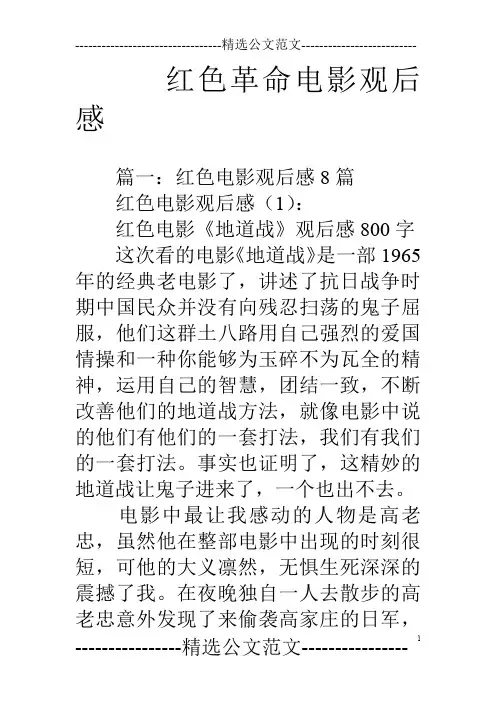 红色革命电影观后感