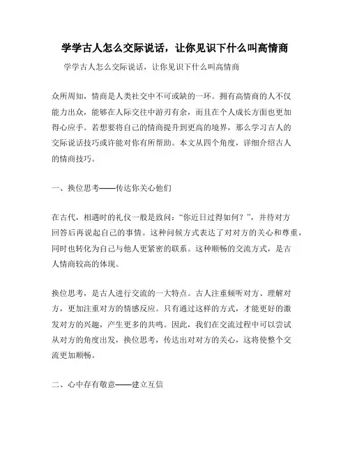 学学古人怎么交际说话,让你见识下什么叫高情商