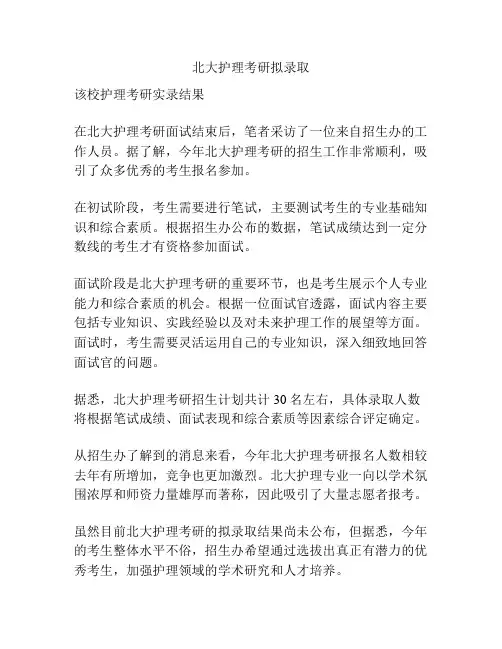 北大护理考研拟录取