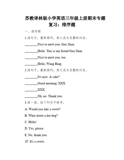 苏教译林版小学英语三年级上册期末专题复习：排序题