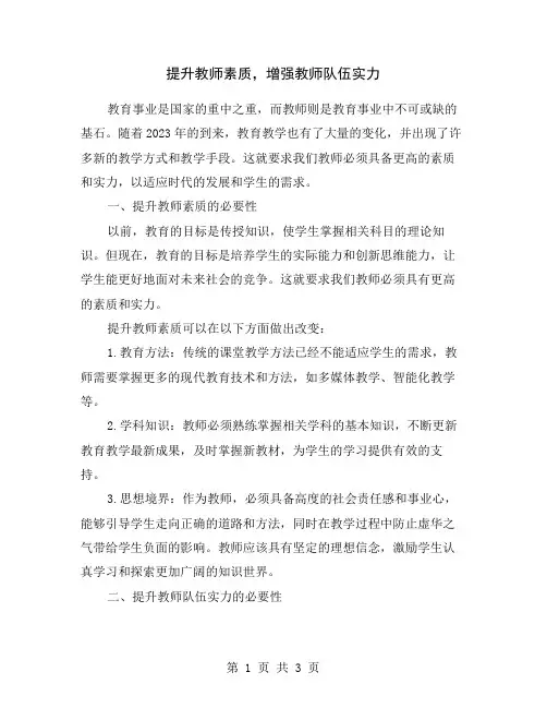 提升教师素质,增强教师队伍实力
