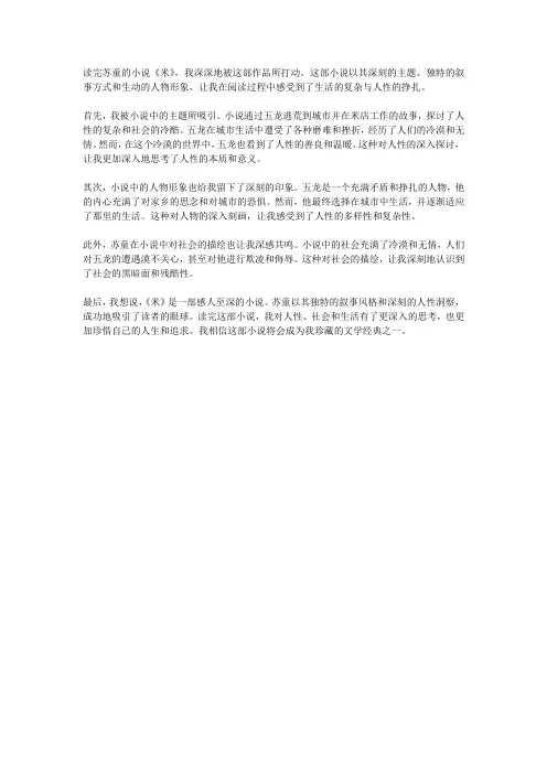读苏童的《米》后感