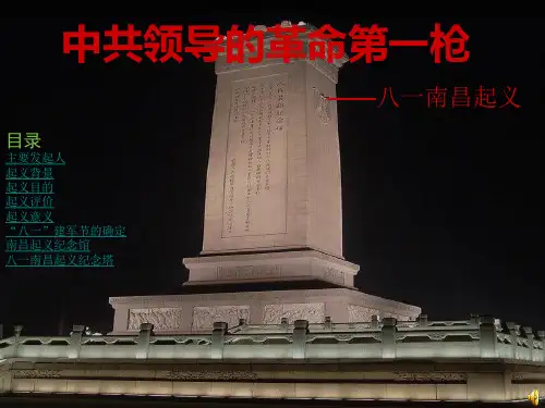 中共领导的革命第一枪--南昌起义
