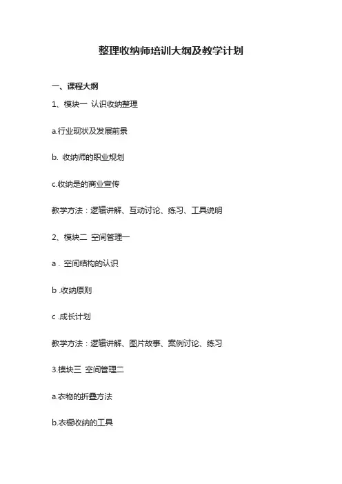 整理收纳师培训大纲及教学计划