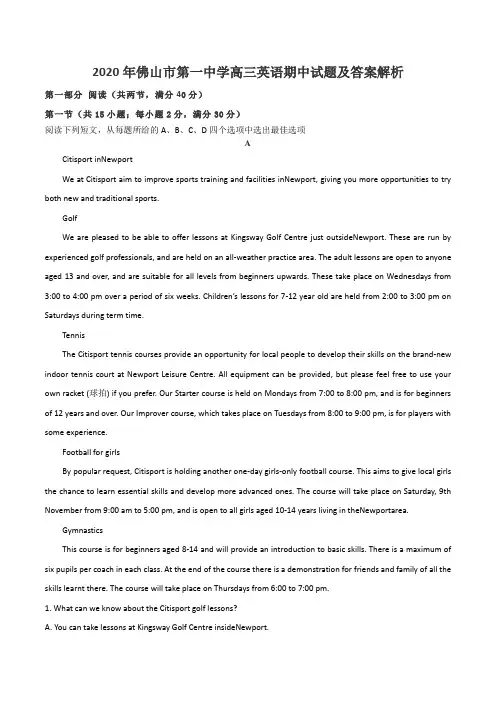2020年佛山市第一中学高三英语期中试题及答案解析