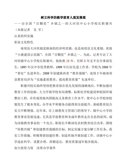 学校先进事迹材料