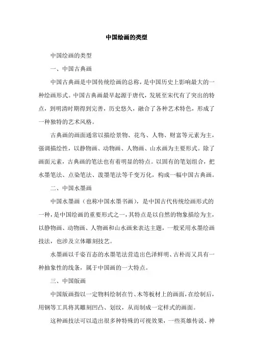 中国绘画的类型