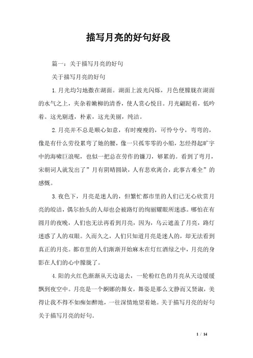 描写月亮的好句好段