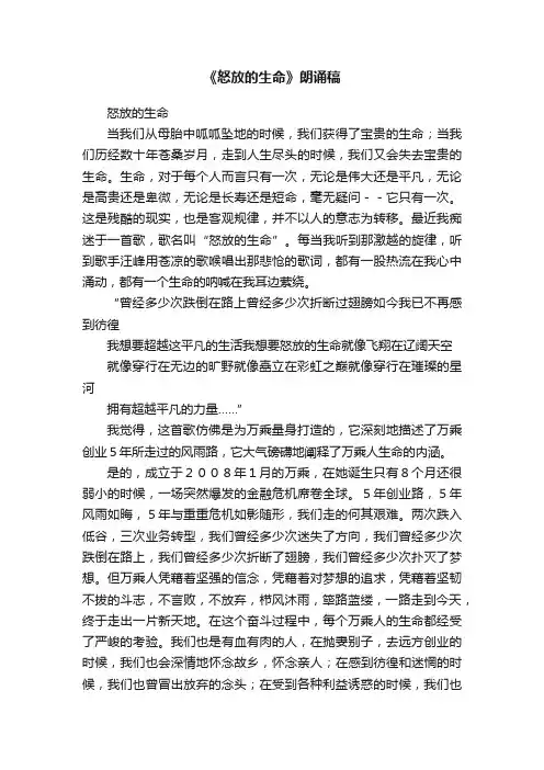 《怒放的生命》朗诵稿