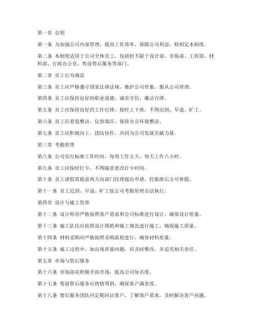 金螳螂装饰公司管理制度