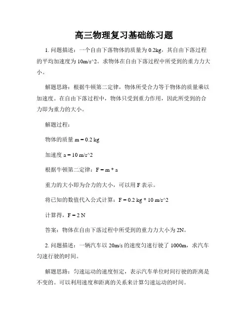 高三物理复习基础练习题