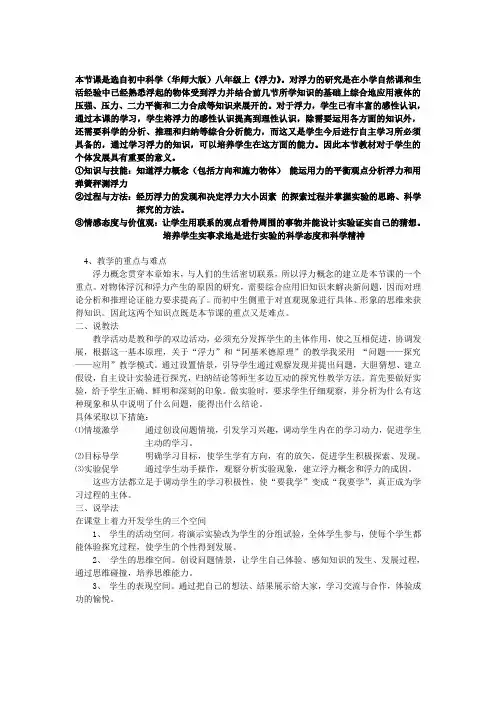 八年级科学上册 第四章 浮力 2.浮力 教案华师大版