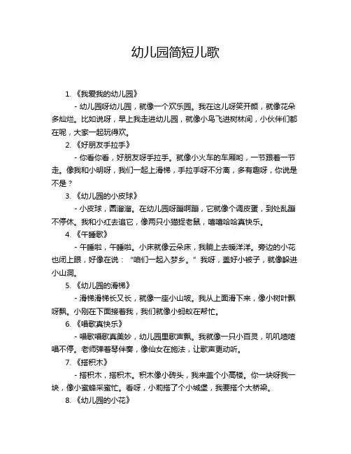 幼儿园简短儿歌