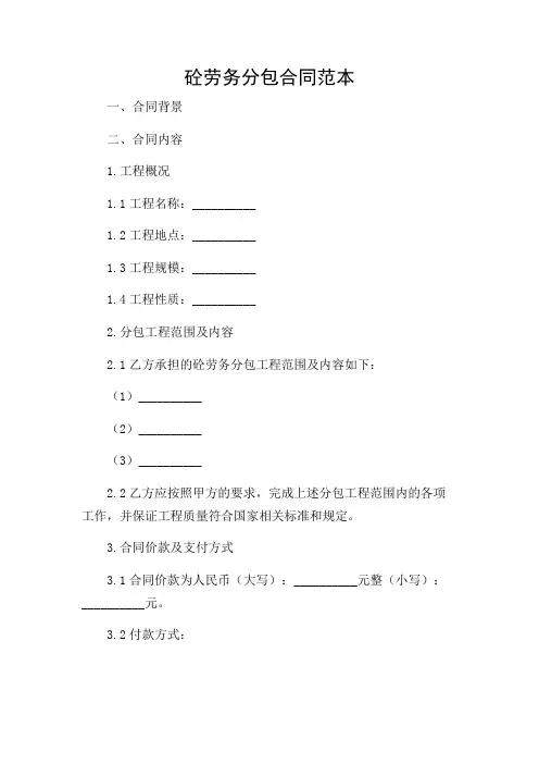 砼劳务分包合同 范本