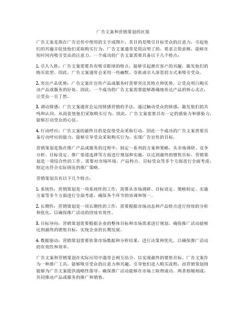 广告文案和营销策划的区别