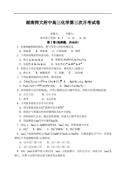 湖南师大附中高三化学第三次月考试卷