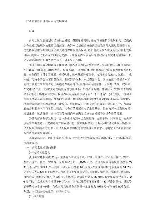 广西内河水运发展规划
