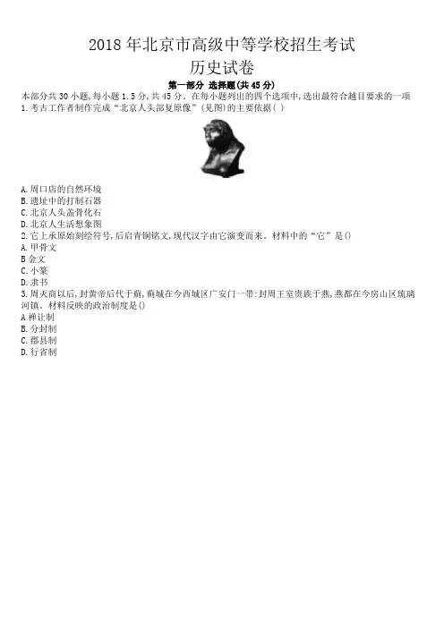 2018年北京中考历史试卷及答案解析