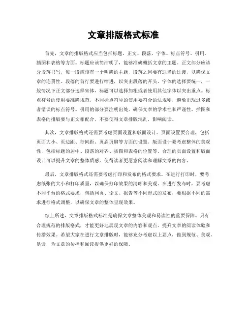 文章排版格式标准