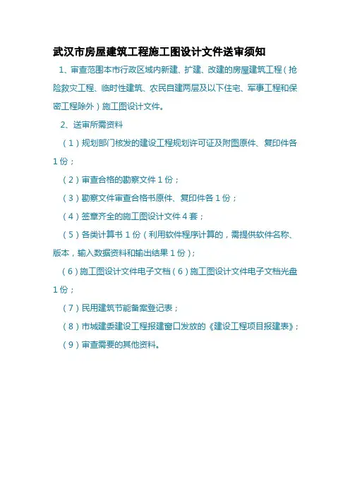 武汉市施工图图纸审查流程