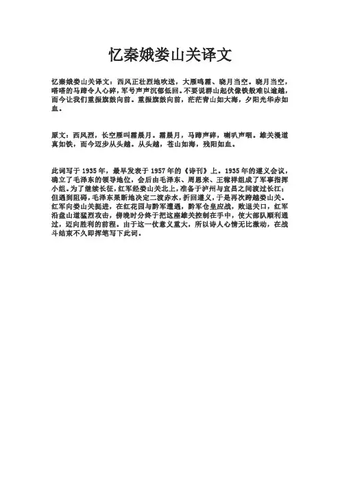 忆秦娥.娄山关的翻译