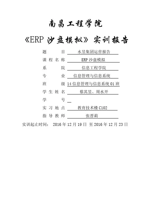 ERP沙盘模拟实训报告