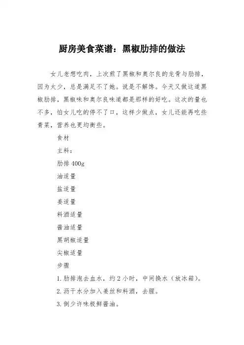 厨房美食菜谱:黑椒肋排的做法