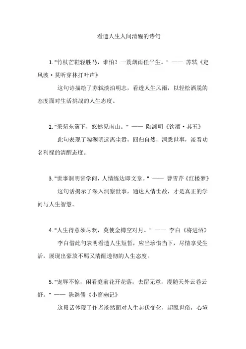 看透人生人间清醒的诗句