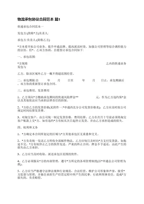 物流承包协议合同范本(精选5篇)