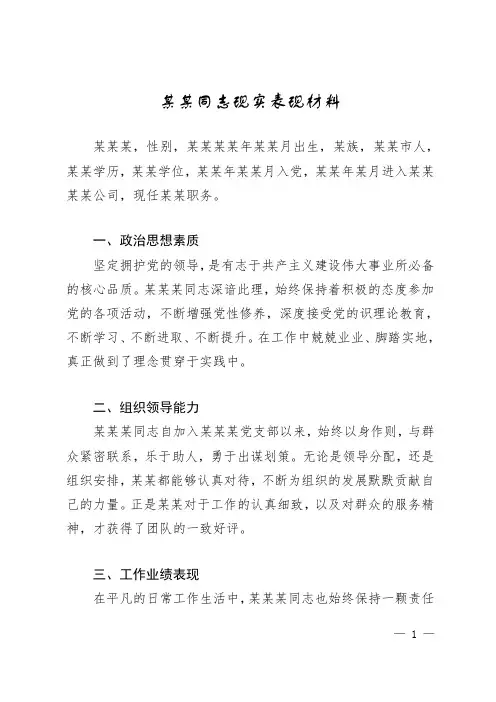某某同志现实表现材料参考模板