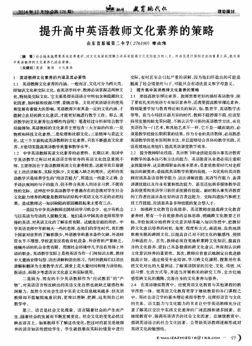 提升高中英语教师文化素养的策略