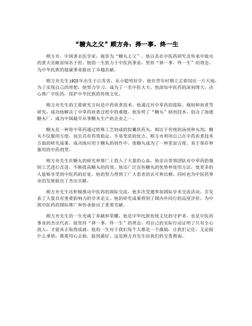 “糖丸之父”顾方舟：择一事,终一生