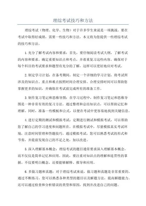 理综考试技巧和方法