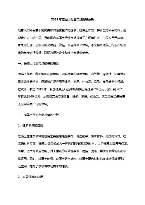 2023年硅藻土行业市场规模分析