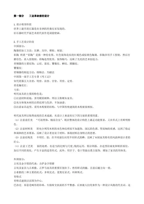 设计史复习资料上