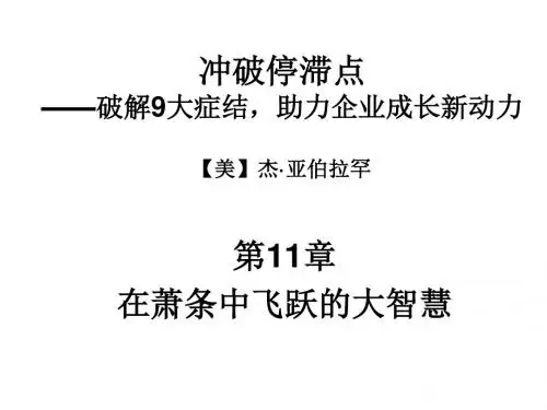 第11章  在萧条中飞跃的大智慧+结语