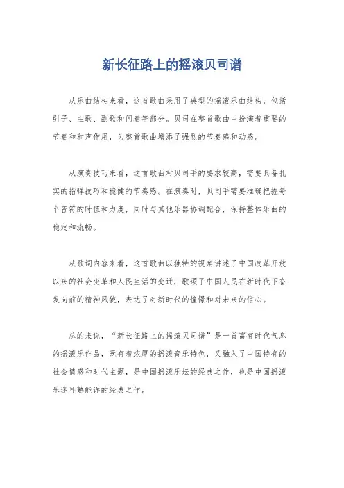 新长征路上的摇滚贝司谱