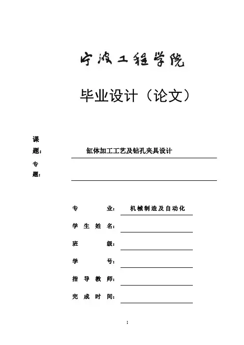 毕业设计(论文)-缸体加工工艺规程及钻孔夹具设计【6-M6】【气动夹具】
