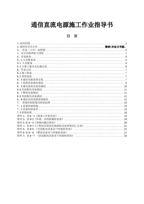 直流电源作业指导书