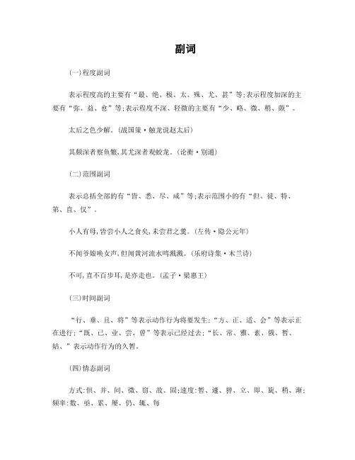 古代汉语(副词)