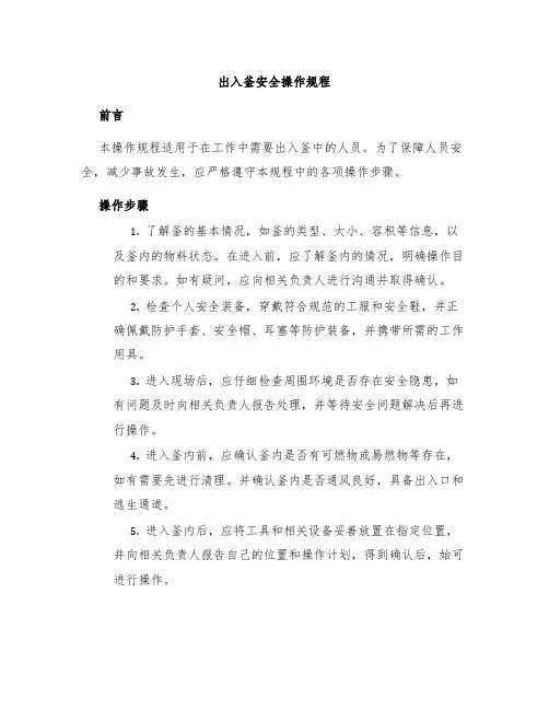 出入釜安全操作规程