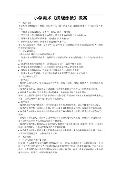 小学美术《绕绕涂涂》教案
